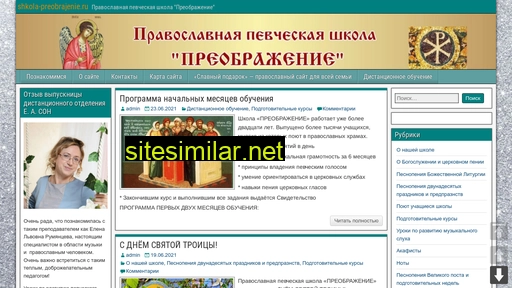 shkola-preobrajenie.ru alternative sites