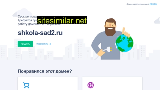 shkola-sad2.ru alternative sites