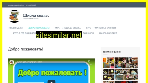 shkola-sovat.ru alternative sites