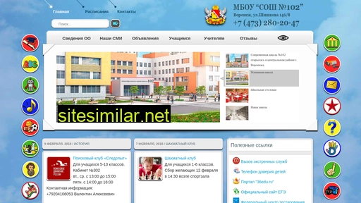 shkola102.ru alternative sites