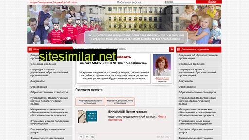 shkola106chel.ru alternative sites