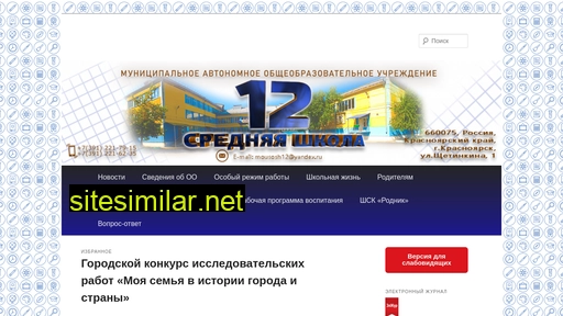 shkola12krsk.ru alternative sites