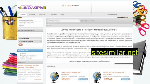 shkolarshop.ru alternative sites