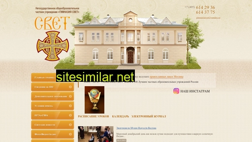 shkolasvet.ru alternative sites