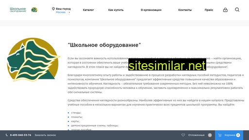 shkolnoe-oborudovanie.ru alternative sites