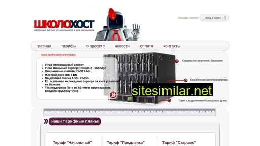 shkolohosting.ru alternative sites