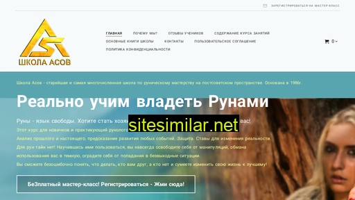 Shkola-asov similar sites