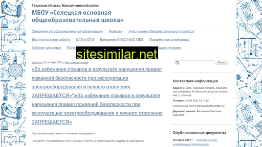 shkolaselcy.ru alternative sites