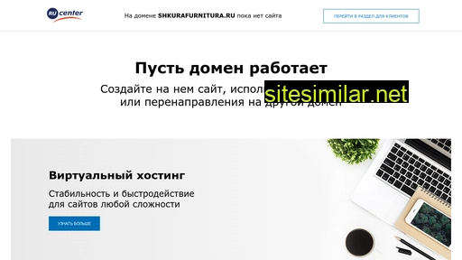 shkurafurnitura.ru alternative sites