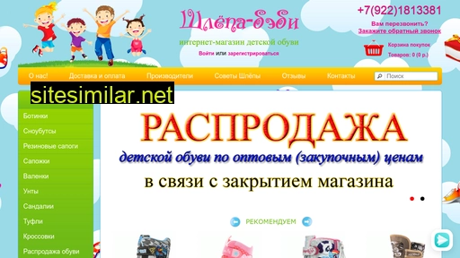 shlepa-baby.ru alternative sites