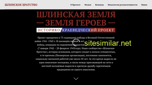 shlino.ru alternative sites