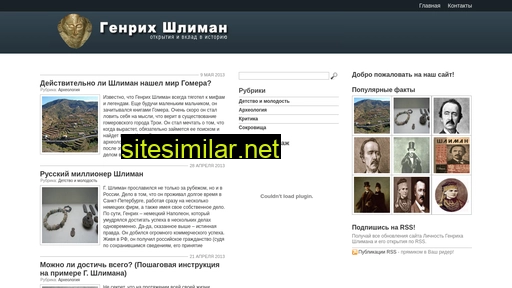 shliman.ru alternative sites