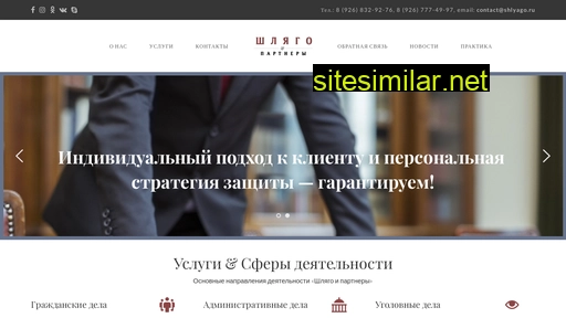 shlyago.ru alternative sites