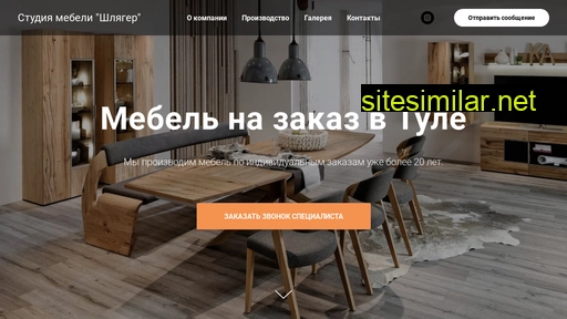 shlygermebel.ru alternative sites