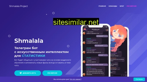 shmalala.ru alternative sites