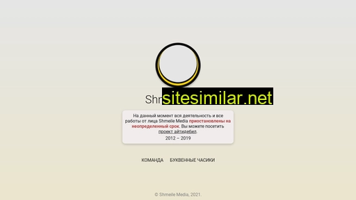 shmeile.ru alternative sites