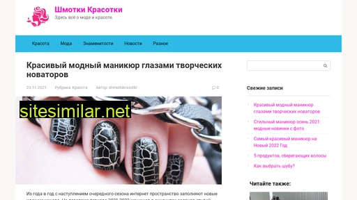 shmotkikrasotki.ru alternative sites