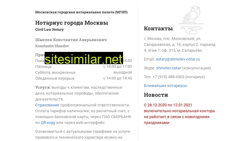shmelev-notar.ru alternative sites