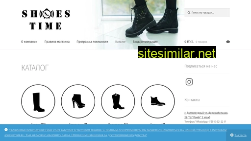 shoestime.ru alternative sites