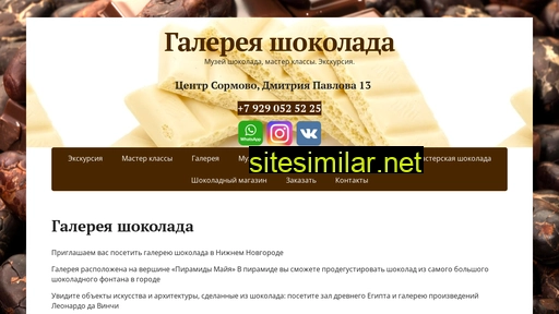 shokolad52.ru alternative sites