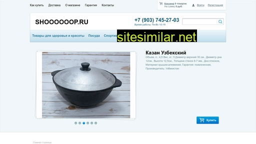 shoooooop.ru alternative sites