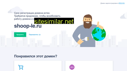 shoop-le.ru alternative sites