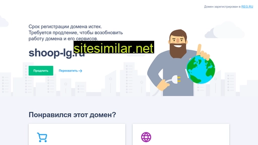 shoop-lg.ru alternative sites