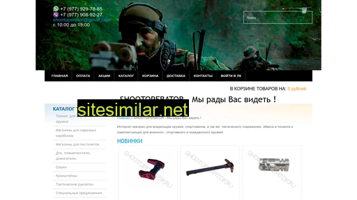 shootoperator.ru alternative sites