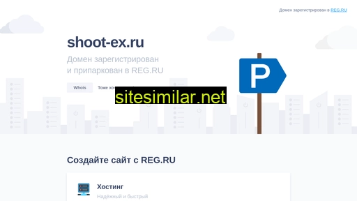 shoot-ex.ru alternative sites