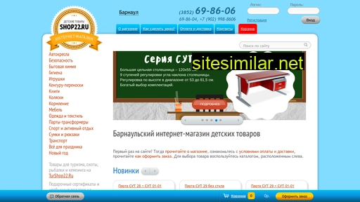 shop22.ru alternative sites