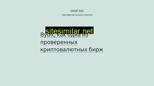 shop40s.ru alternative sites