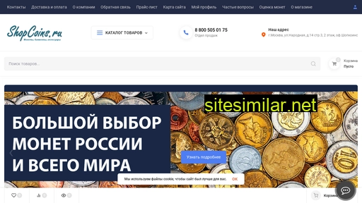 shopcoins.ru alternative sites