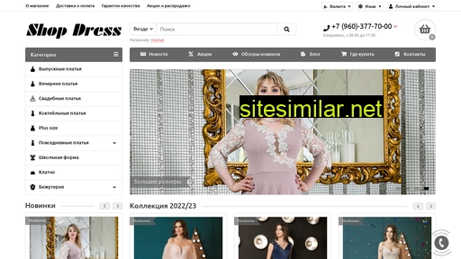 shopdress.ru alternative sites