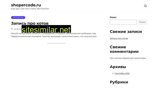 shopercode.ru alternative sites