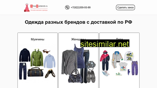 shopgarderob.ru alternative sites