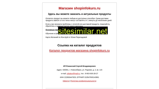 shopinfokurs.ru alternative sites