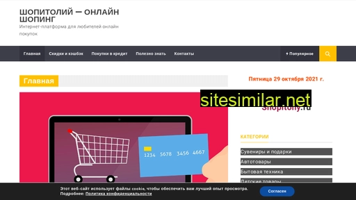 shopitoliy.ru alternative sites