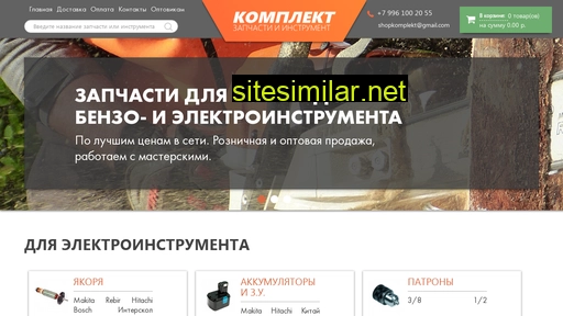 shopkomplekt.ru alternative sites