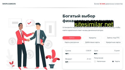 shoploans.ru alternative sites