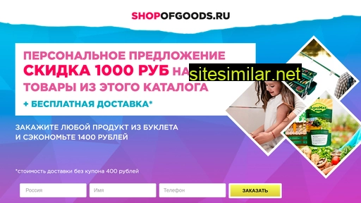 shopofgoods.ru alternative sites