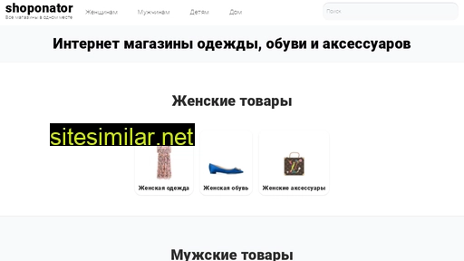 shoponator.ru alternative sites