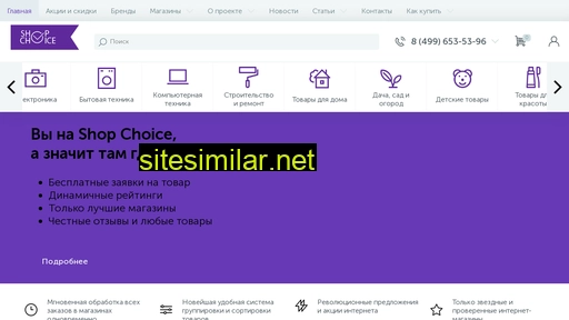 shop-choice.ru alternative sites