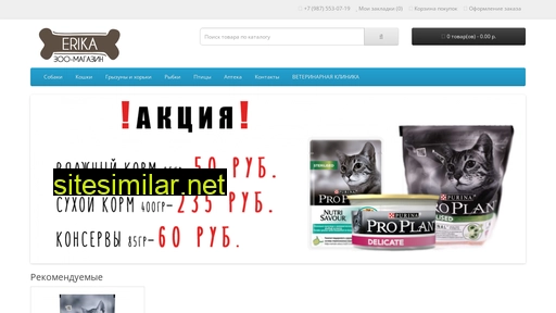 shop-erika.ru alternative sites