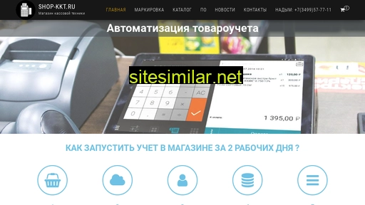 shop-kkt.ru alternative sites