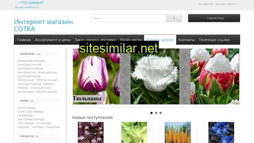 shop-sotka.ru alternative sites