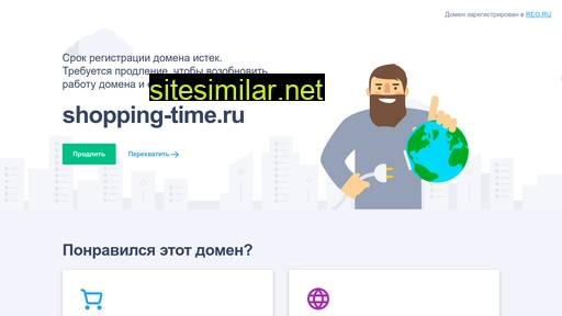 shopping-time.ru alternative sites