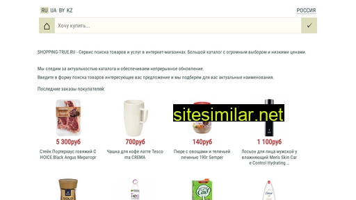 shopping-true.ru alternative sites