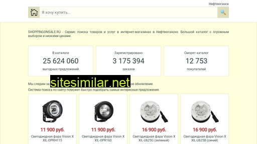 shoppingonsale.ru alternative sites