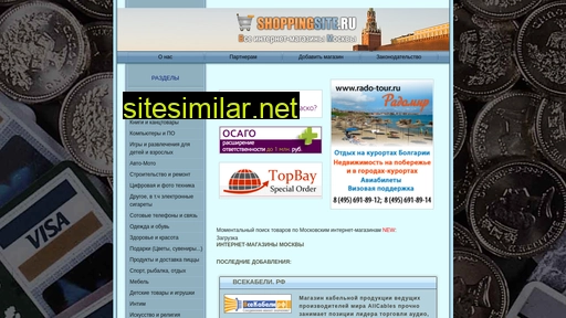 shoppingsite.ru alternative sites