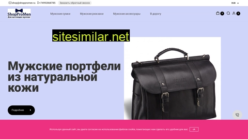 shoppromen.ru alternative sites